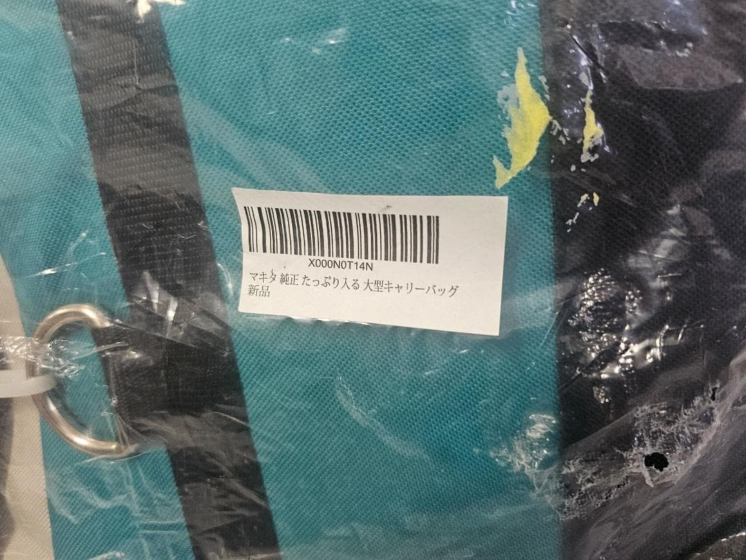 未使用保管品/マキタ 純正 たっぷり入る 大型キャリーバッグ/お仕事に！旅行に！