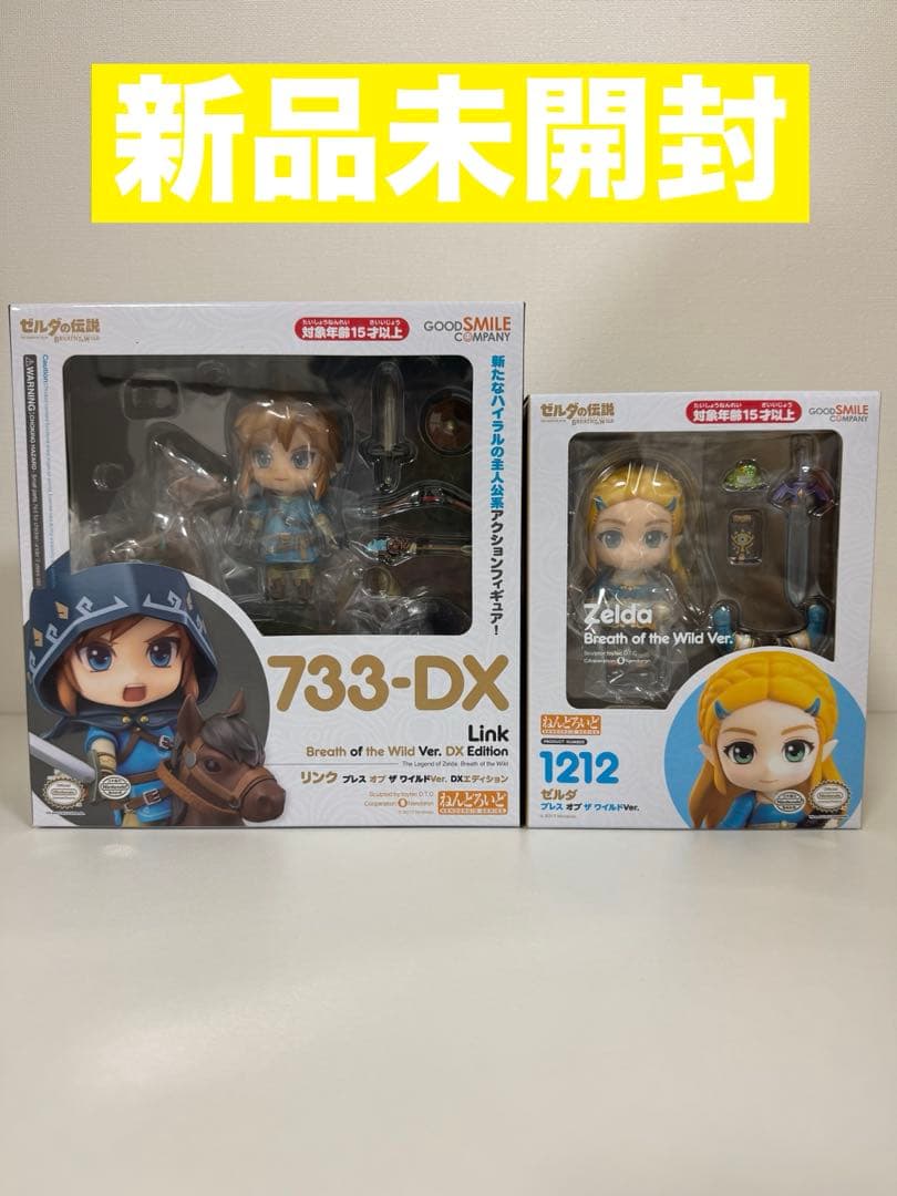 ねんどろいど リンク DXver.(733–DX) ゼルダ(1212) セット