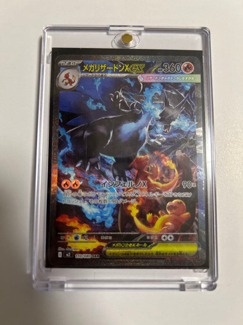メガリザードンX EX 360番