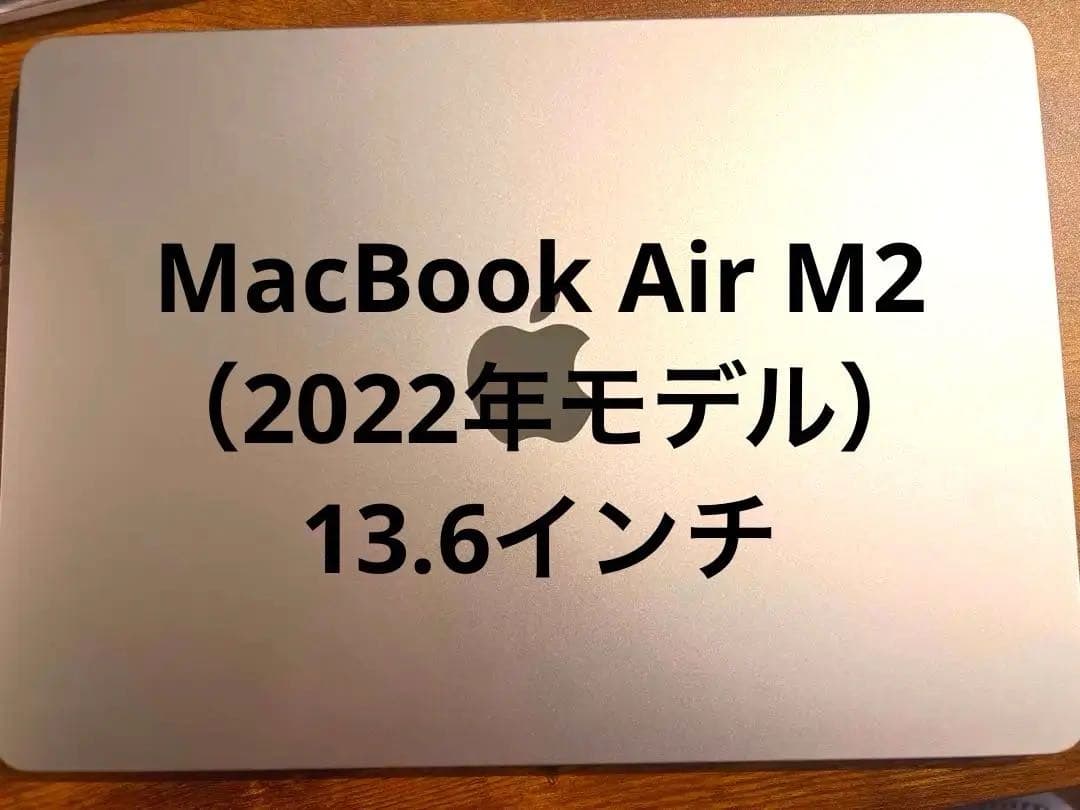 【そうちゃん】MacBook Air M2（2022年モデル）