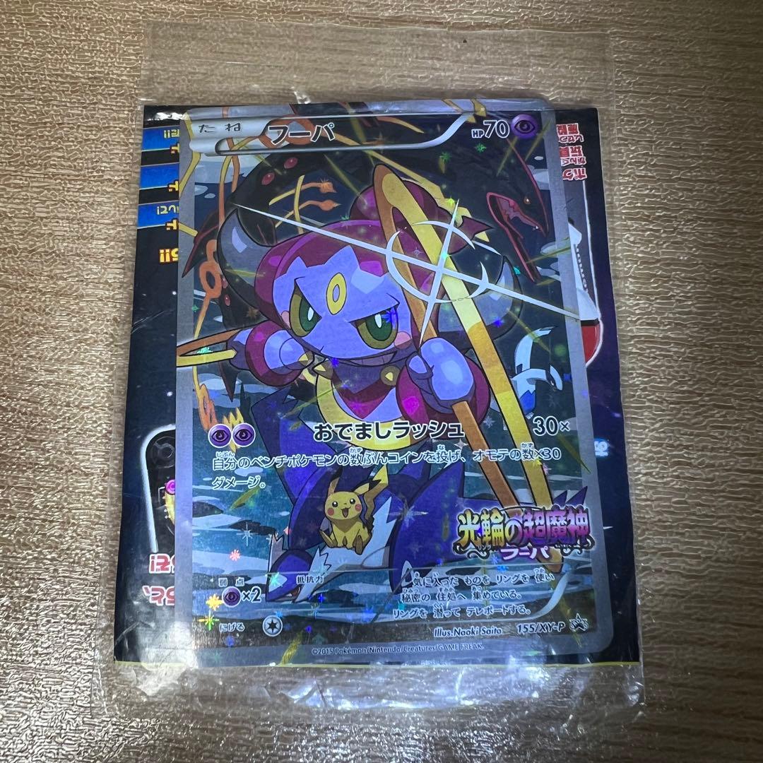 【未開封】フーパ：光輪の超魔神 フーパ 入場者プレゼント　プロモ