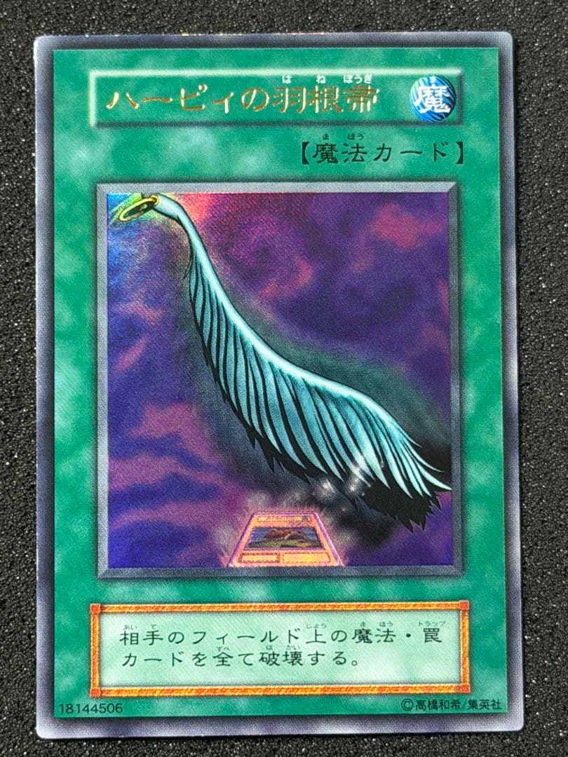 ハーピィの羽根帚 ウルトラレア