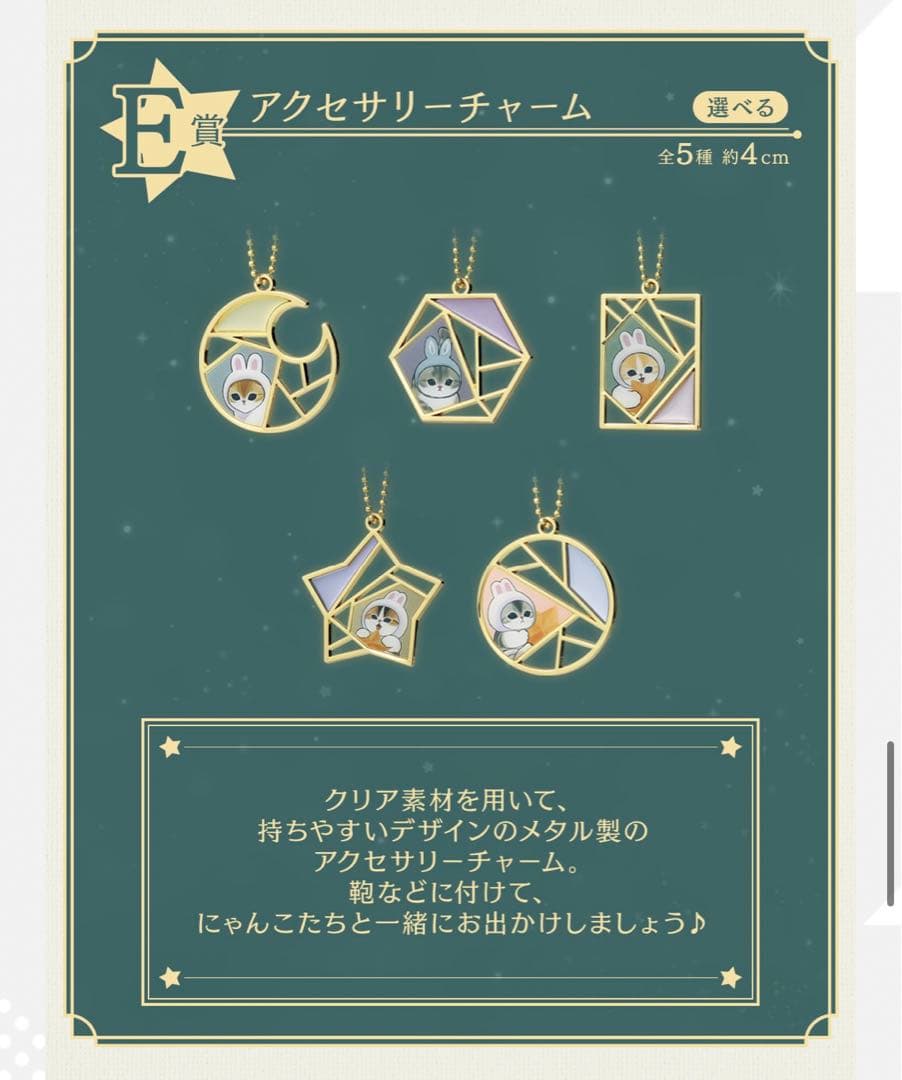 一番くじ　mofusand 1ロット