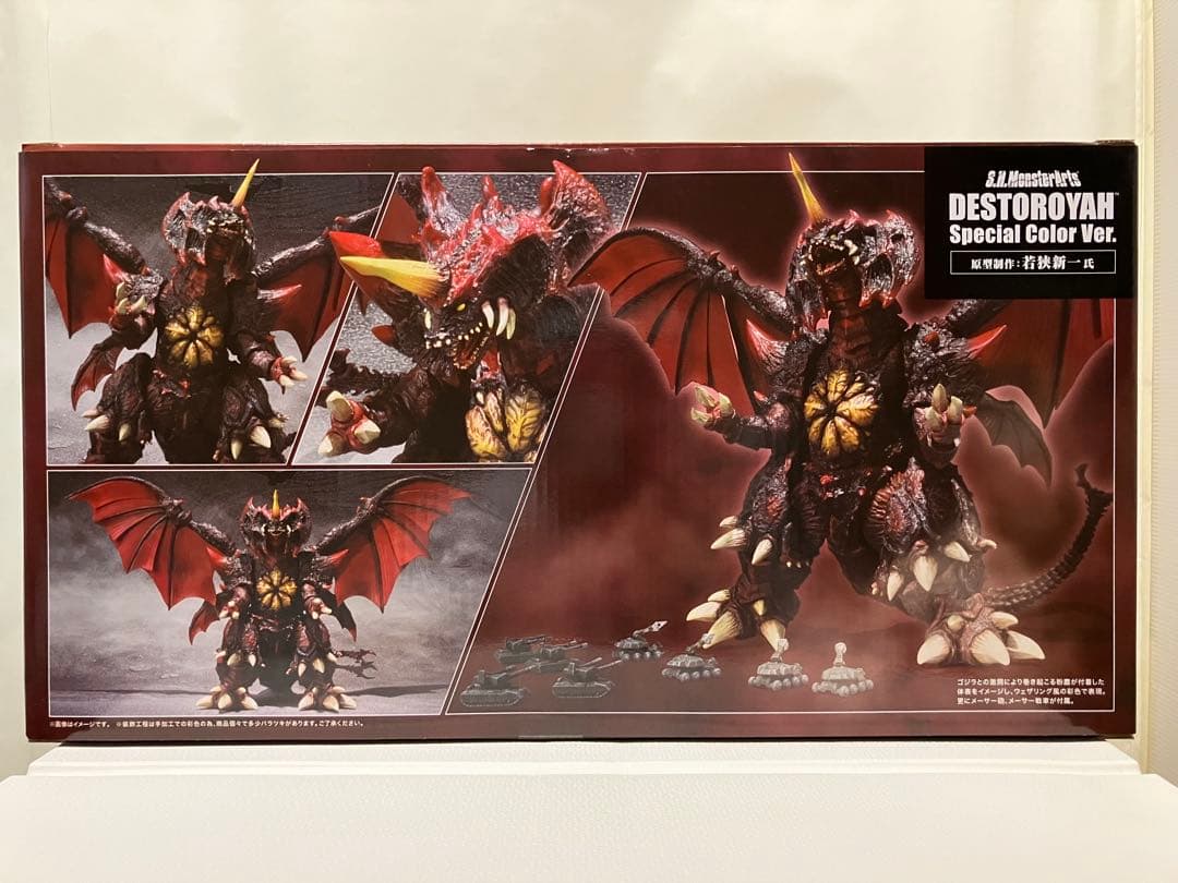 S.H.モンスターアーツ『デストロイア (完全体) スペシャルカラーVer. 』