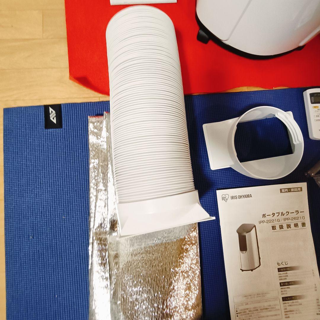 【送料込み】アイリスオーヤマ　スポットクーラー　 IPP-2221G　リモコン付