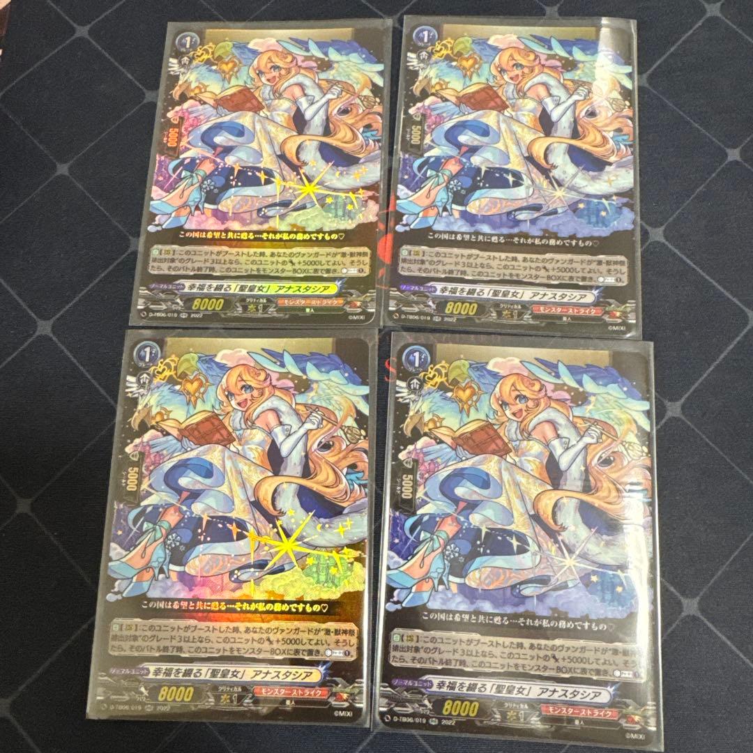 ヴァンガード アナスタシア 4枚