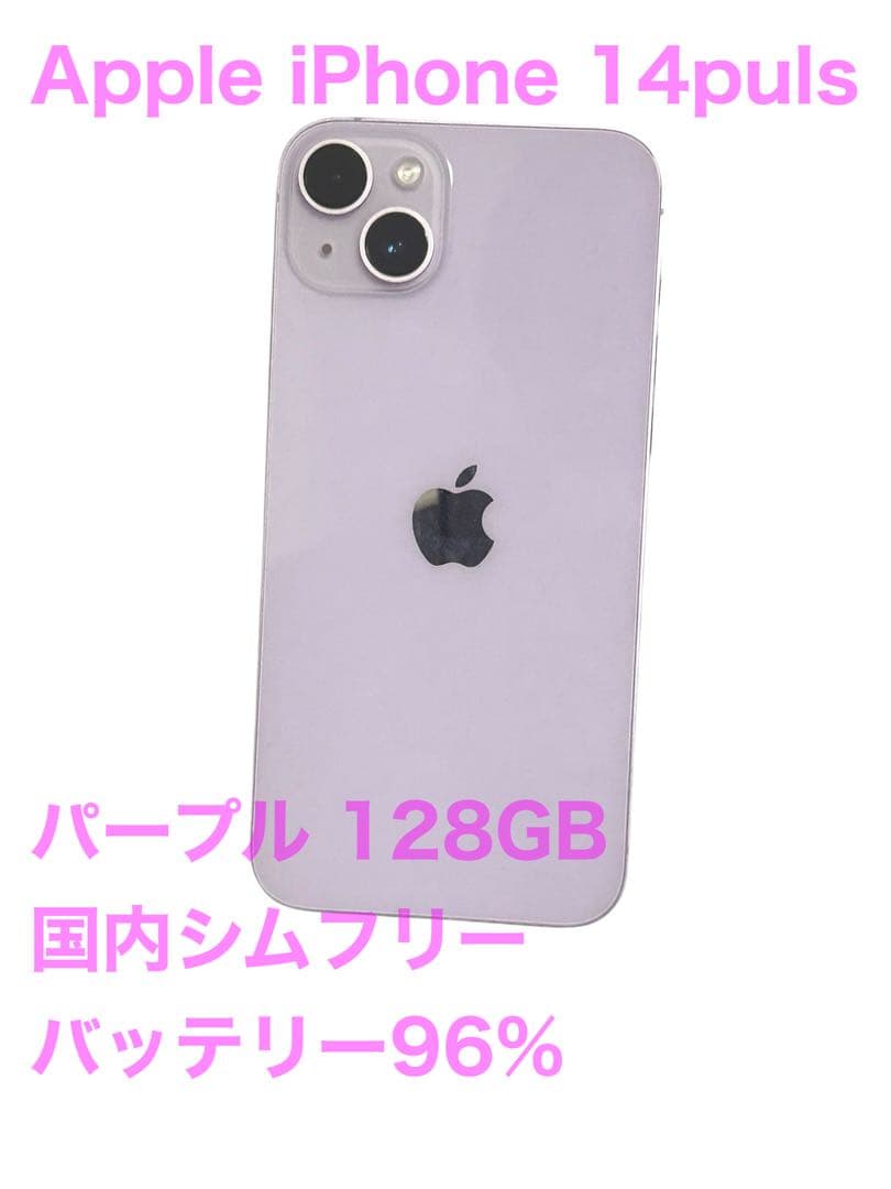 Apple iPhone 14pulsパープル 128GB国内シムフリー