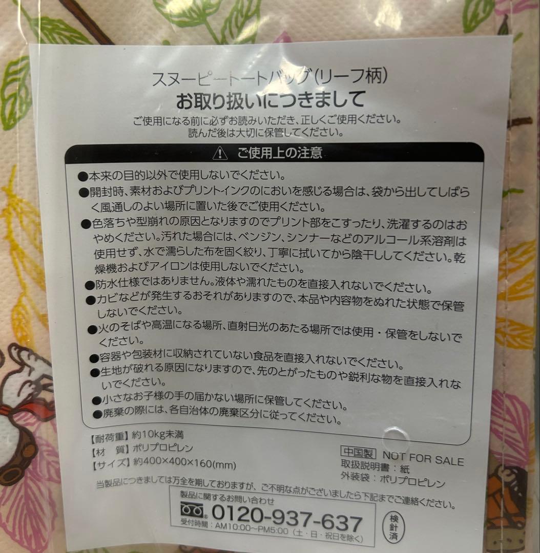 スヌーピー 13点セット