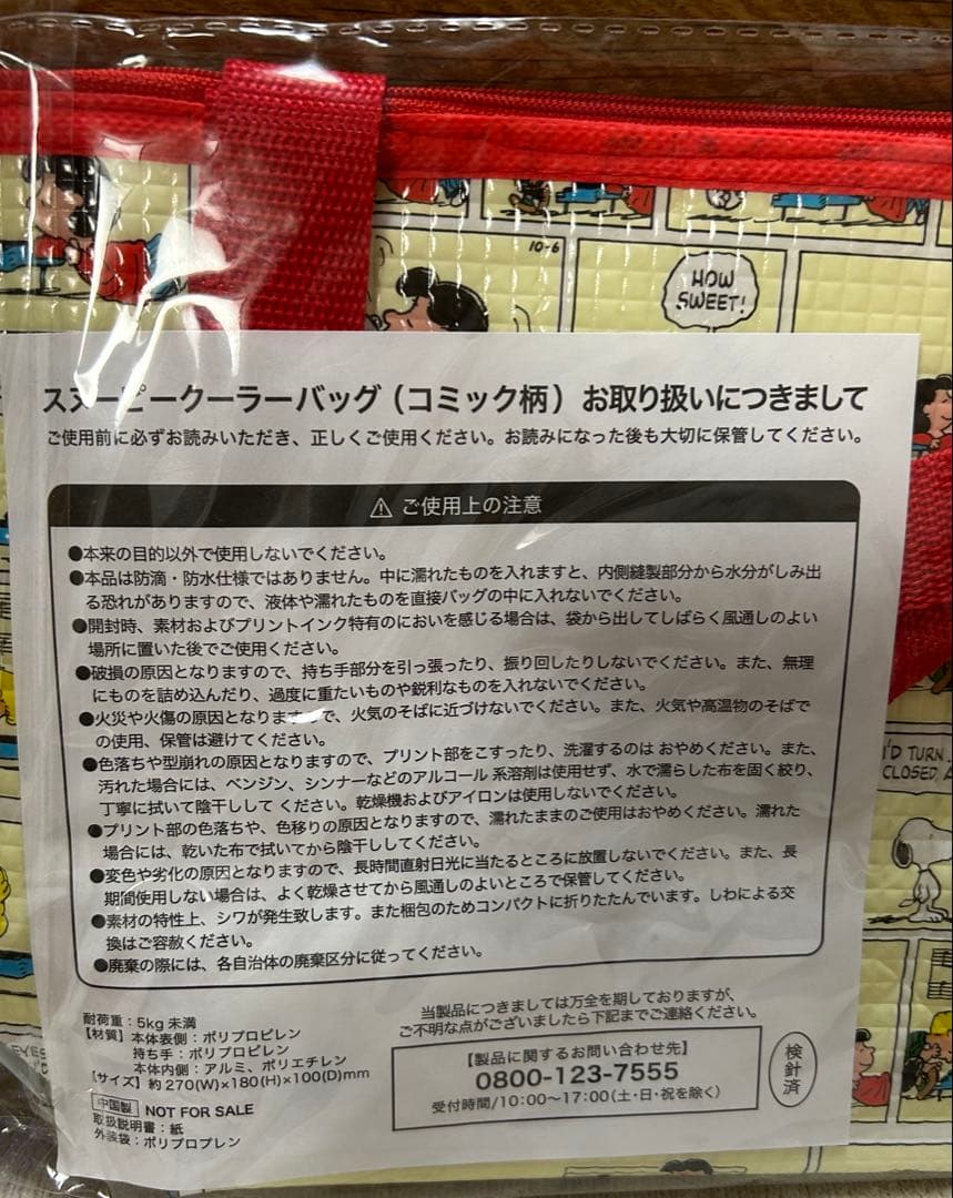 スヌーピー 13点セット