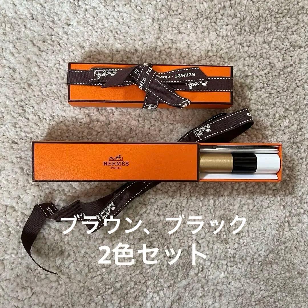 HERMES マスカラ 2本セット
