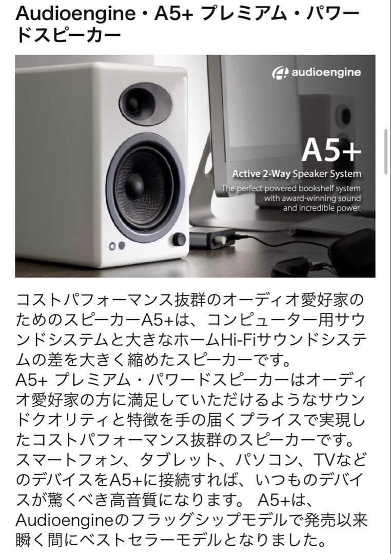 Audioengine A5+ Bluetooth ＋デスクトップスタンド　外箱