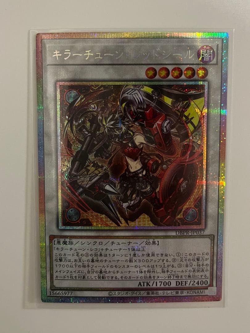 キラーチューン・レッドシール プリズマティックシークレットレア　プリシク