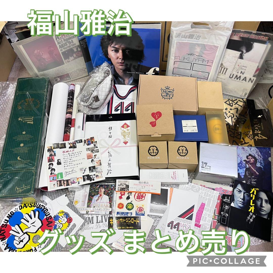 福山雅治 グッズまとめ売り♫福袋 BROS. 切り抜きポスターなど セット売り
