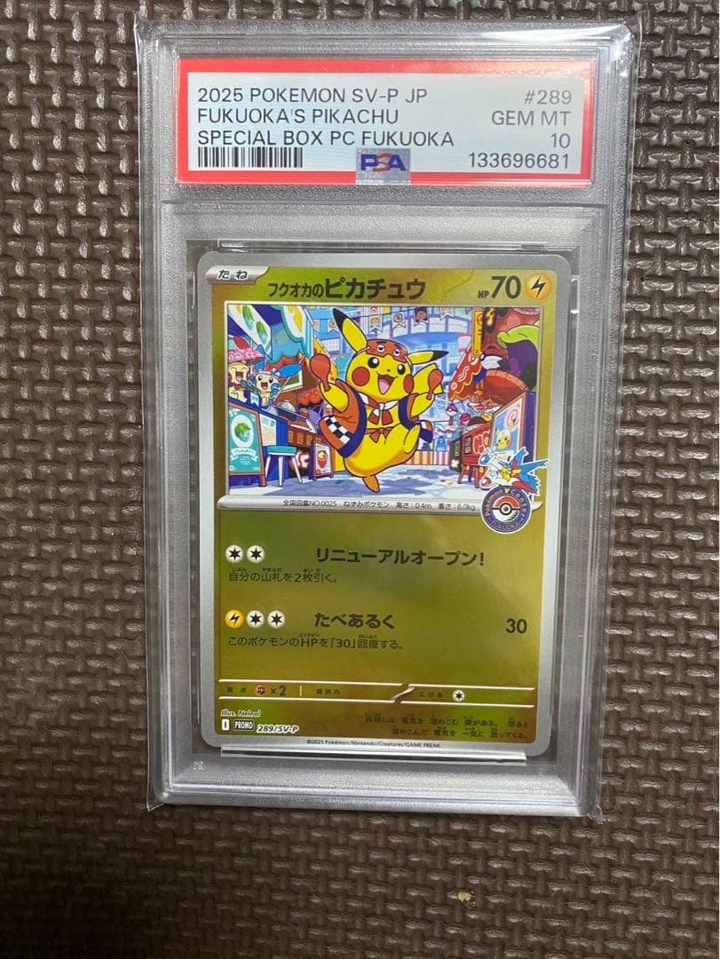 フクオカのピカチュウ　PSA10