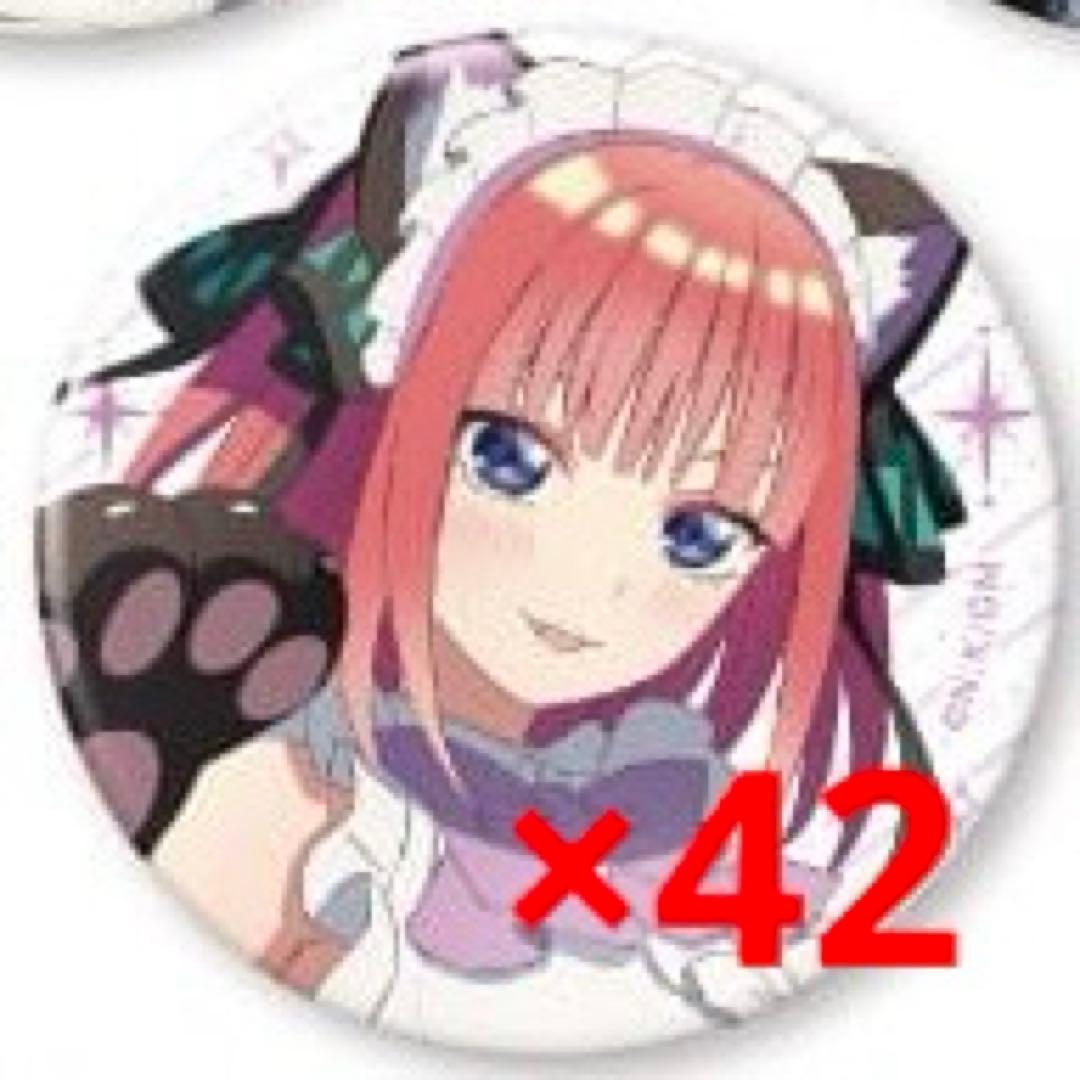 中野二乃缶バッジセット 猫メイド