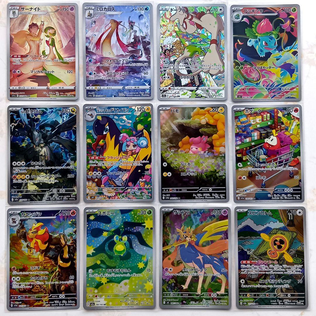 Nのゼクロム シロナのミカルゲ パモ サーナイト 他CHR AR まとめ売り