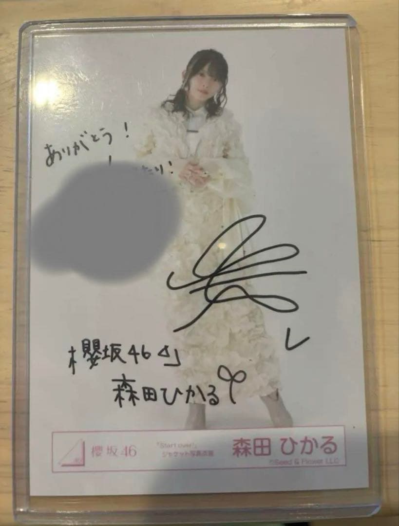 【まさと】森田ひかる 直筆サイン入り生写真