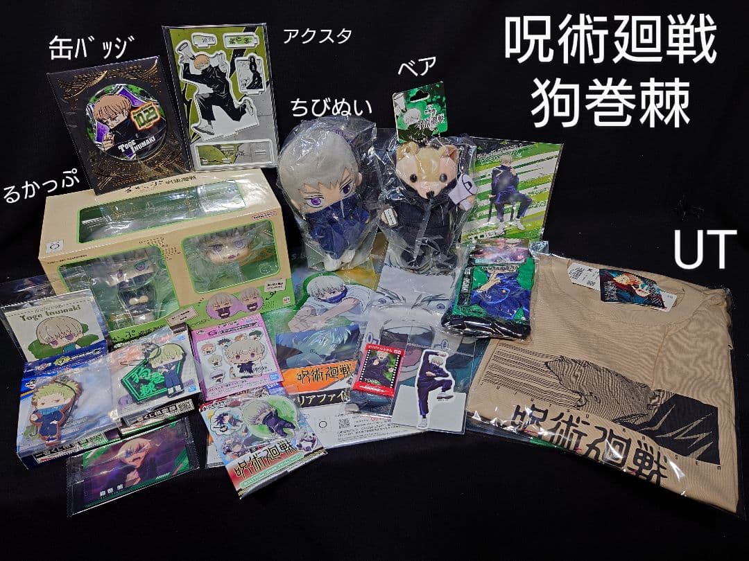 呪術廻戦　狗巻棘　るかっぷ　バースデイ缶バッジ2021　ベア　ちびぬい　UT色々
