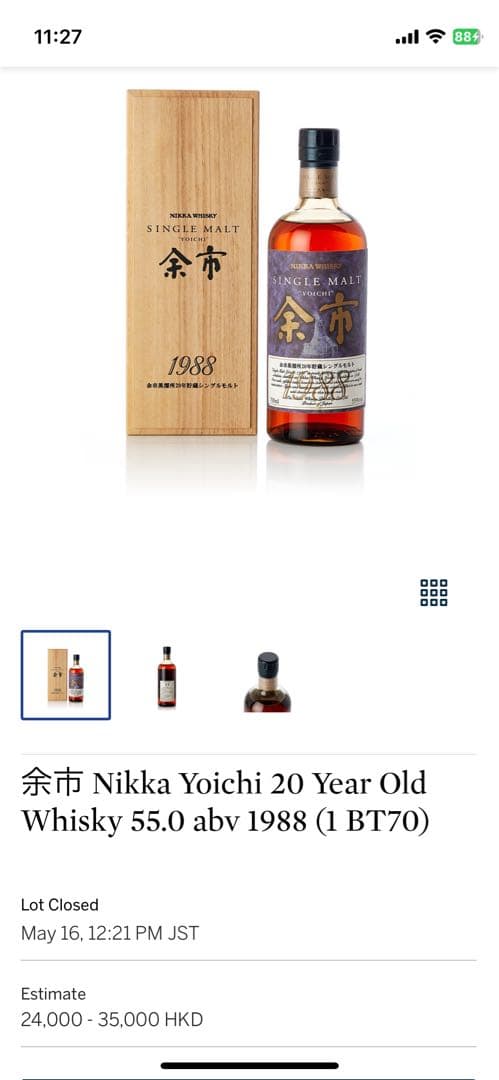 ニッカ シングルモルト 余市1988 余市蒸溜所20年シングルモルト