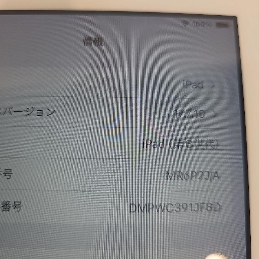 Apple iPad シルバー 本体6世代32GB 箱なし、本体のみ