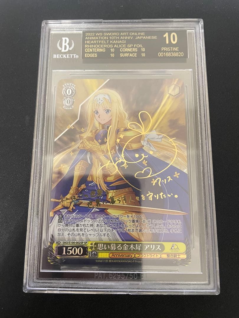 ヴァイスシュヴァルツ 思い募る金木犀 アリス SP BGS10 ブラックラベル