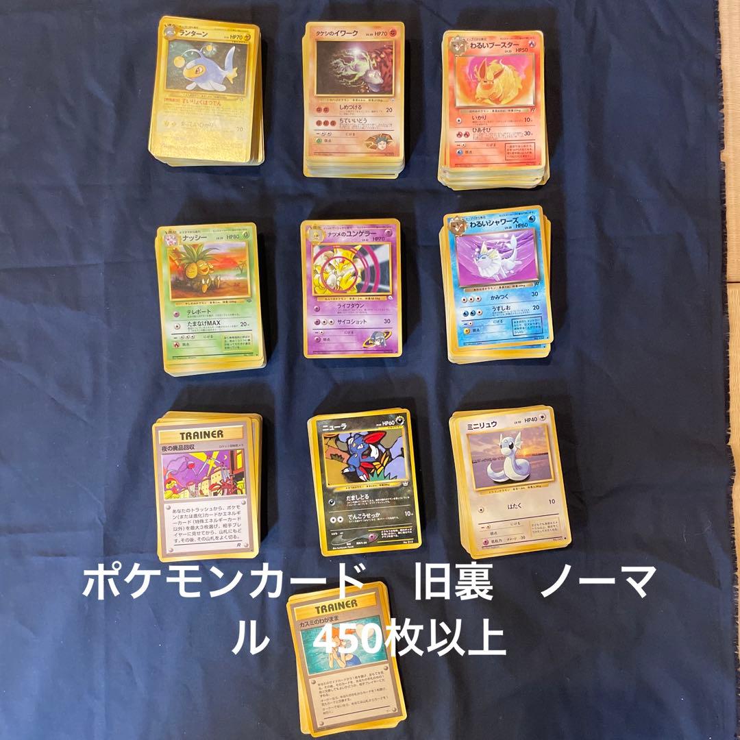 ポケモンカード旧裏　　ノーマル　まとめ売り