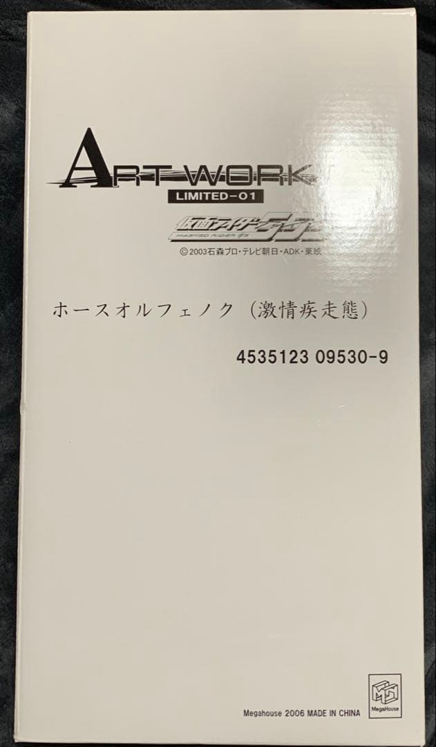 ART WORKS LIMITED ホースオルフェノク 激情疾走態 フィギュア