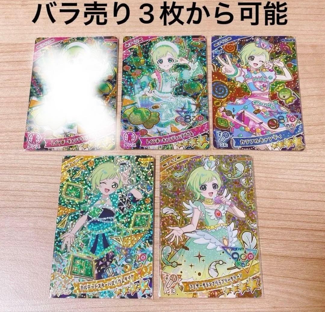 匿名発送　ひみつのアイプリ　アイリ　星4 まとめ売り B