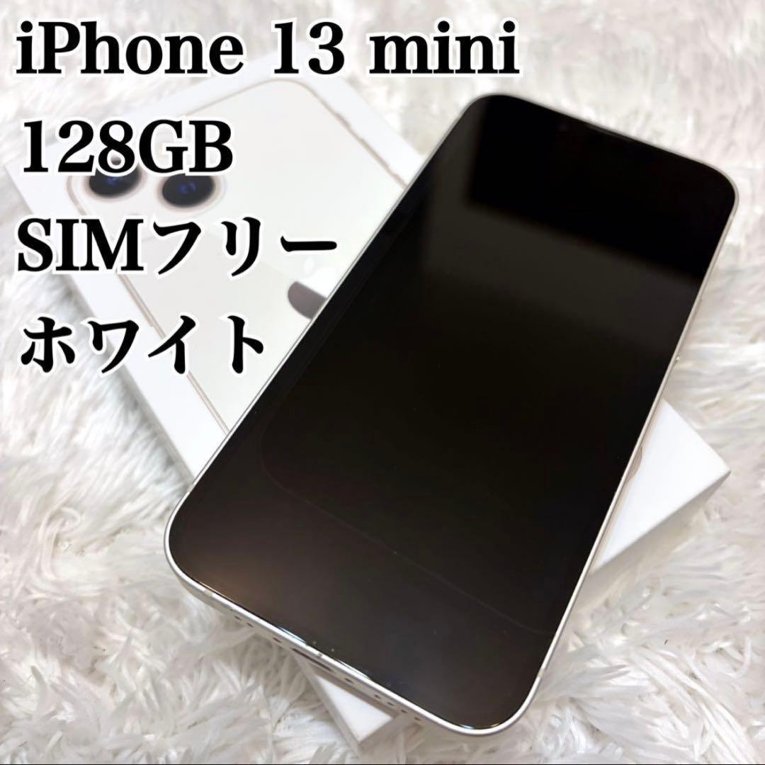 iPhone 13 mini 128GB SIMフリー ホワイト