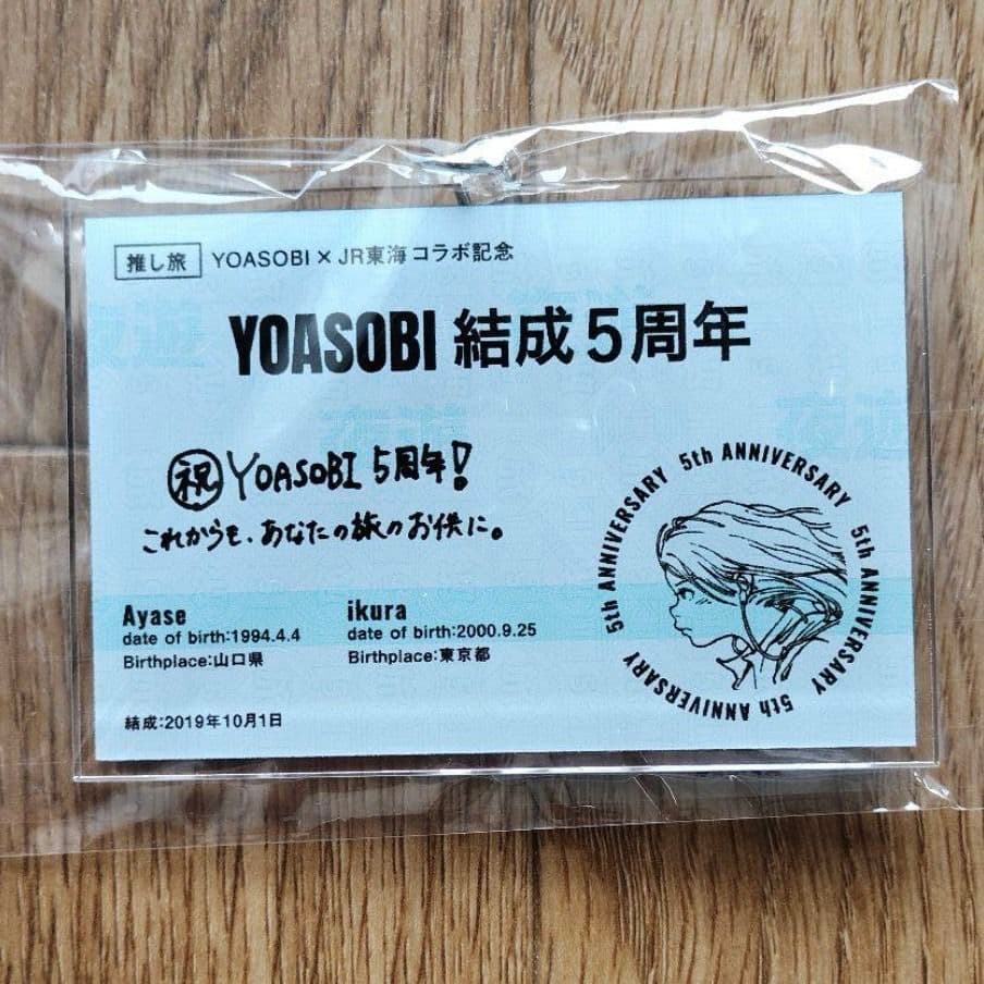 YOASOBI ヨアソビ 5周年記念 キーホルダー 限定300個 非売品