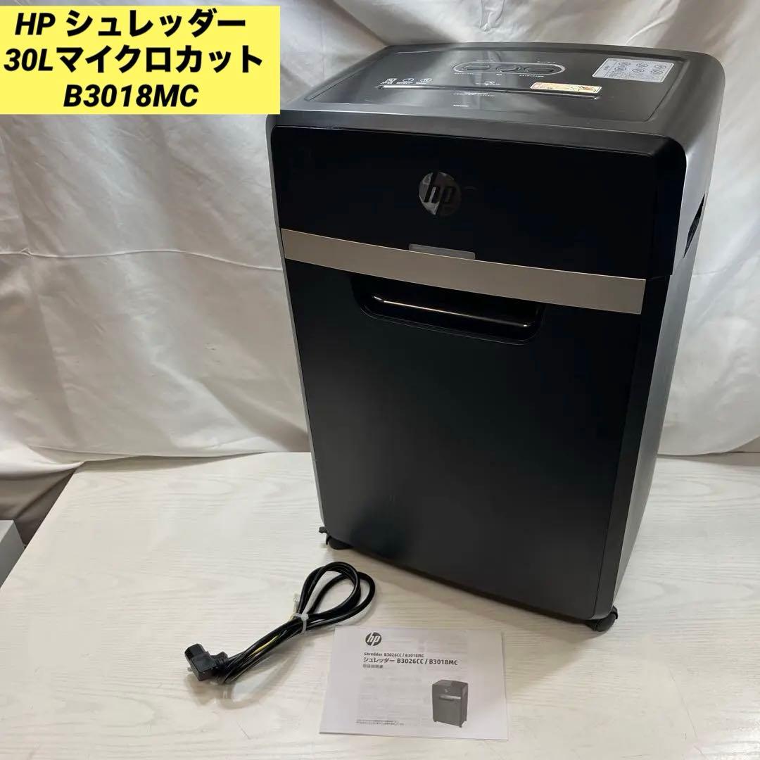 HP シュレッダー 30Lマイクロカット B3018MC
