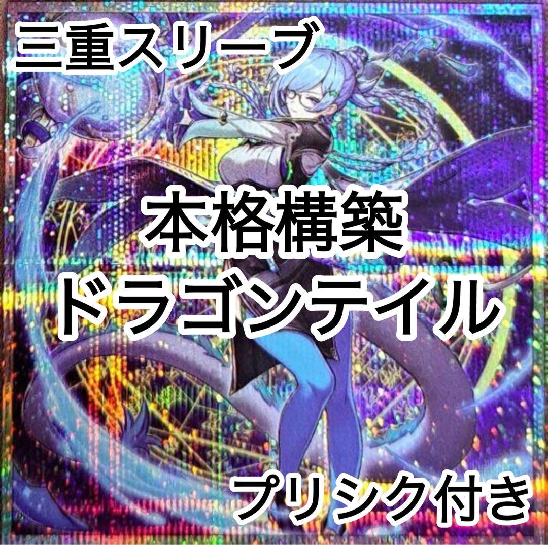 遊戯王 OCG ドラゴンテイル デッキ 高レア