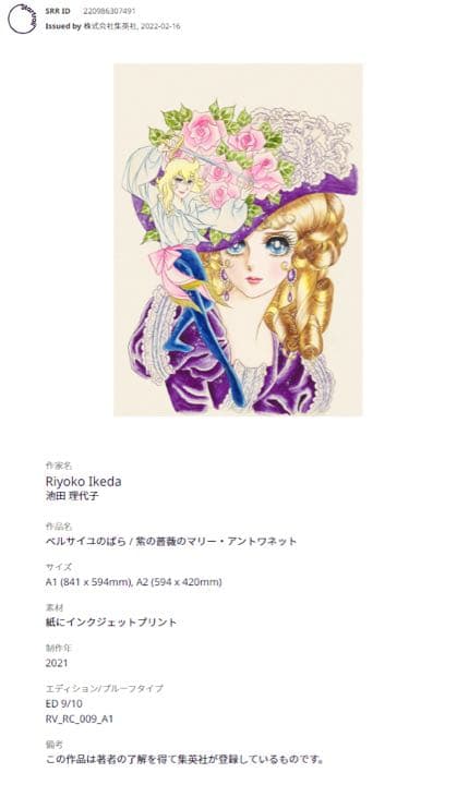 ベルサイユのばら 10部限定NFT マンガアート Manga art