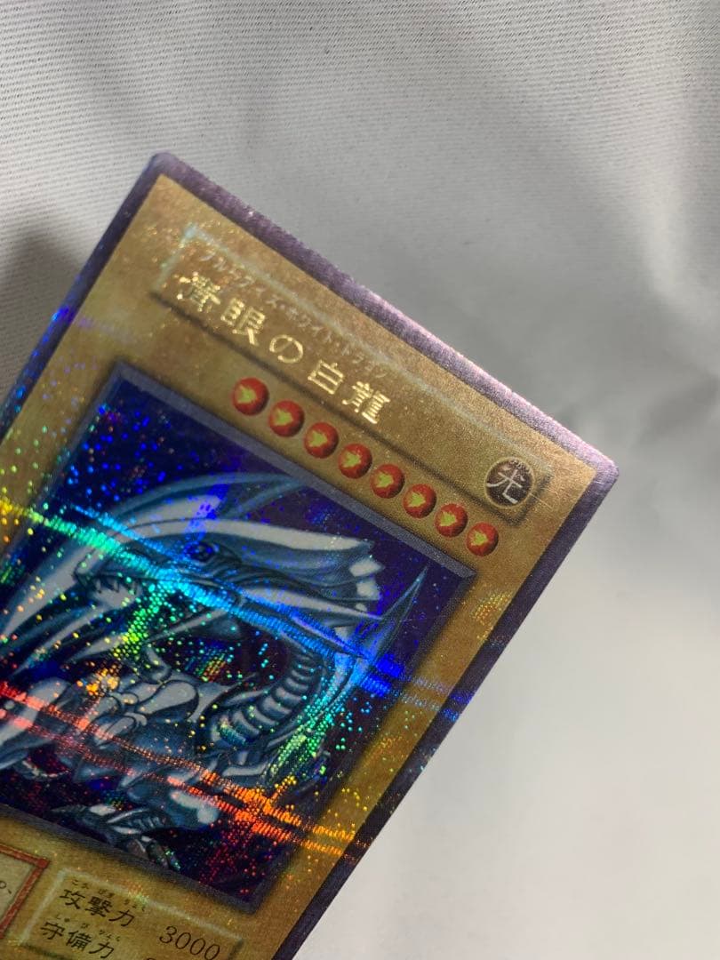 て*つ様 遊戯王　青眼の白龍 ブルーアイズ・ホワイト・ドラゴン　屋台レア？