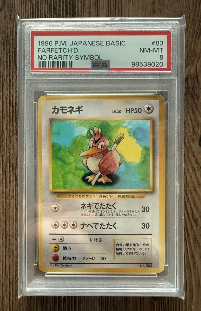 【PSA8】1996 初版 旧裏 マークなし カモネギ No.083