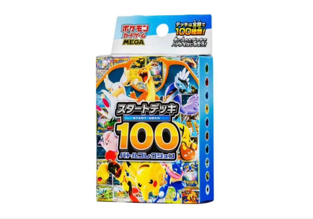 ポケモンカード スタートデッキ100 バトルコレクション