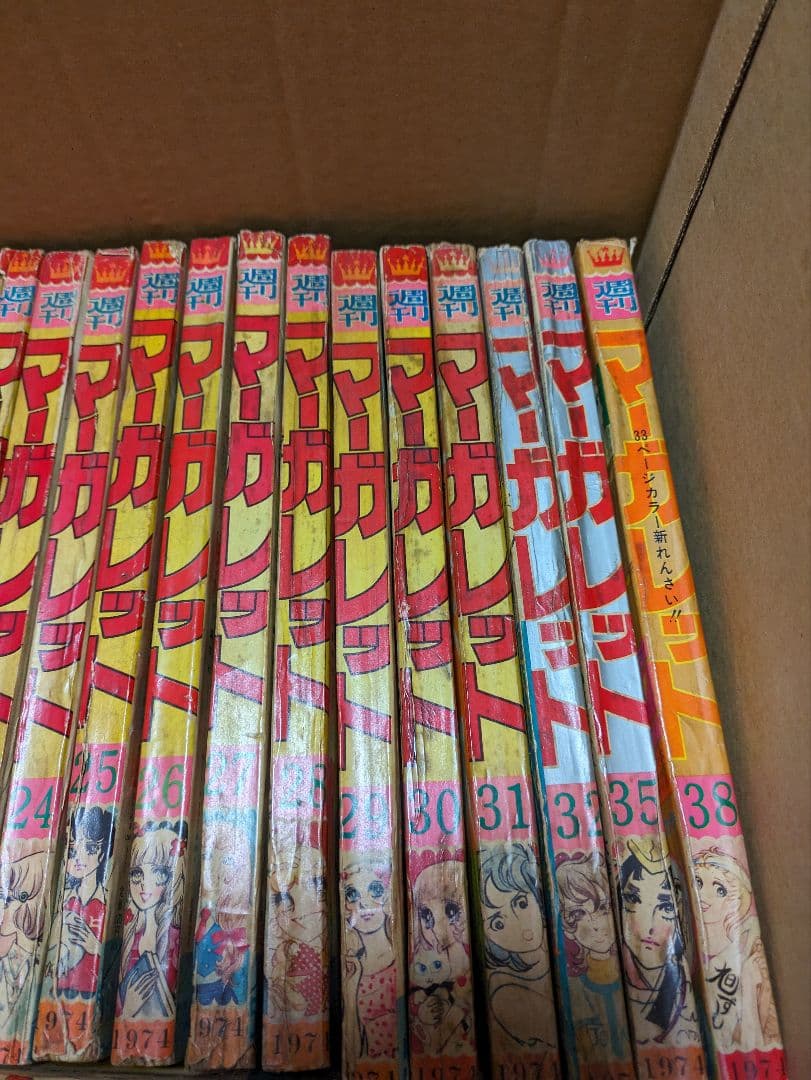 昭和レトロ　マーガレット　1973年　15冊　1974年　31冊　　46冊セット