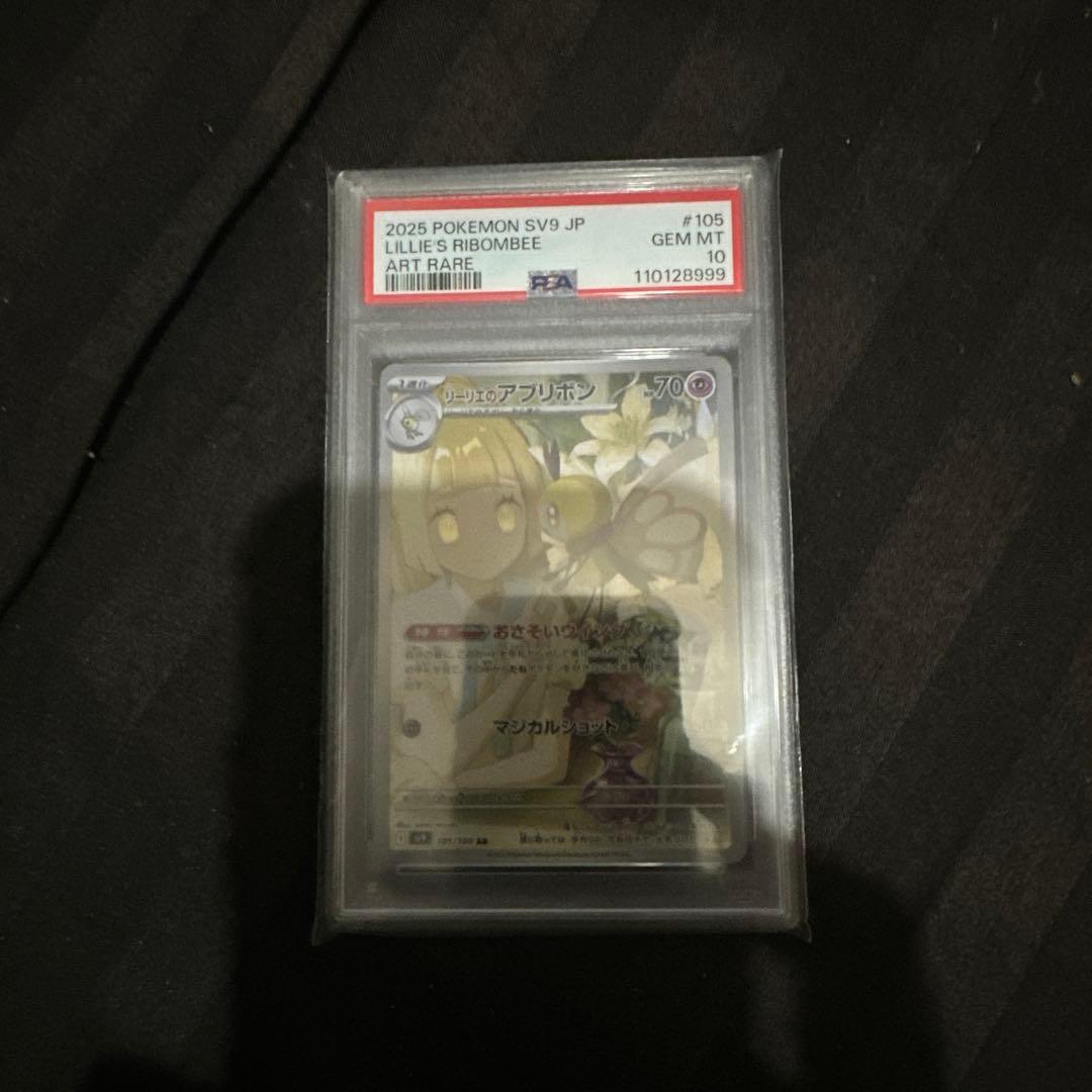 リーリエのアブリボン SV9 バトルパートナーズ 105/100 psa10