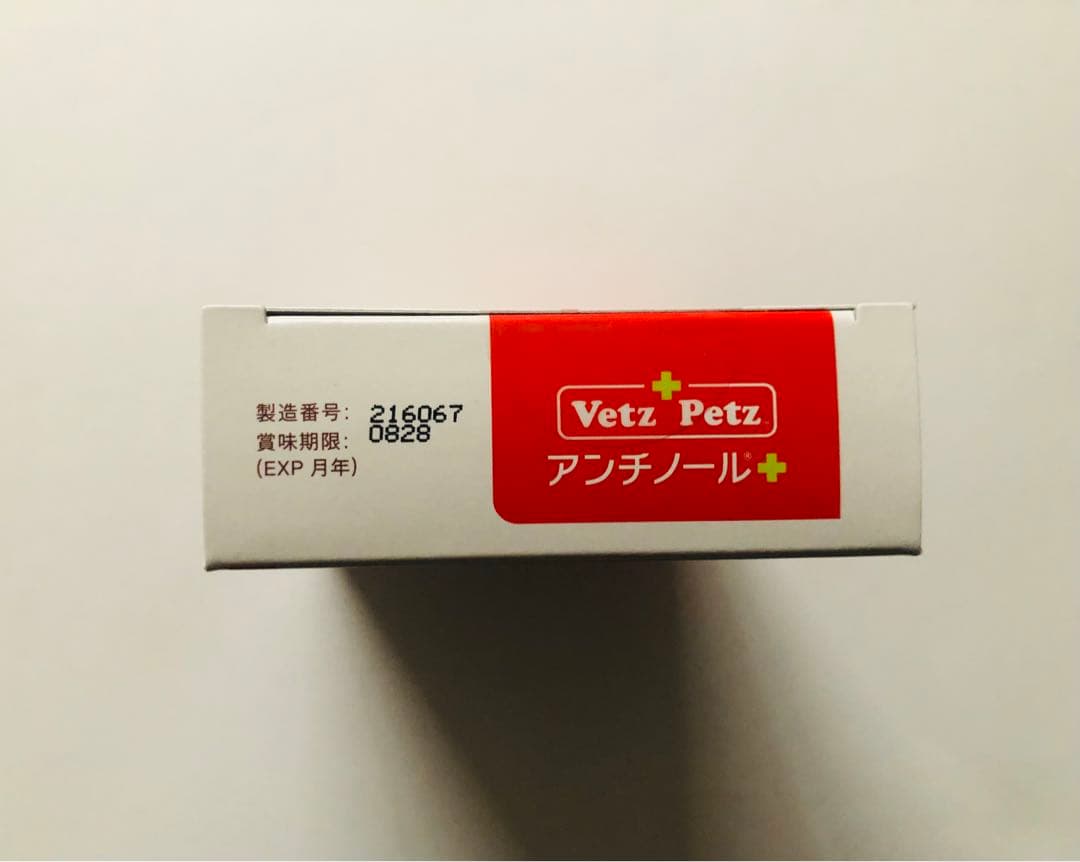 ★新品未開封★VetzPetzアンチノールプラス90粒☆わんちゃんもOK!