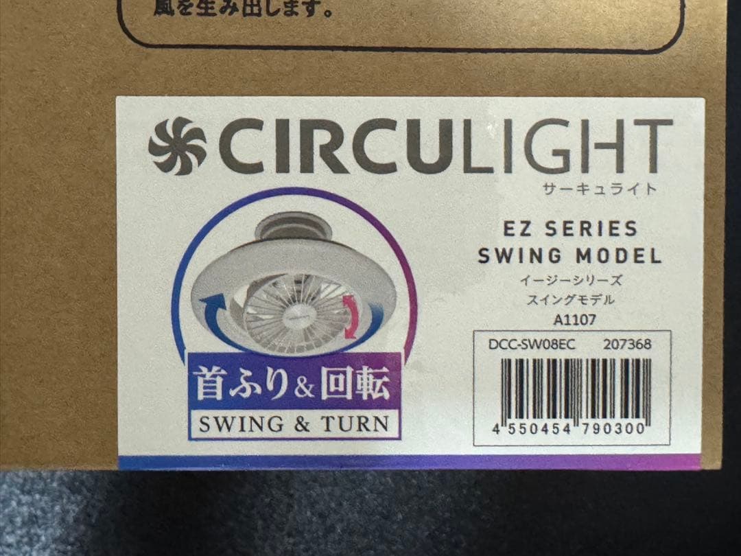 CIRCULIGHT EZ SERIES シーリングライト 8畳用