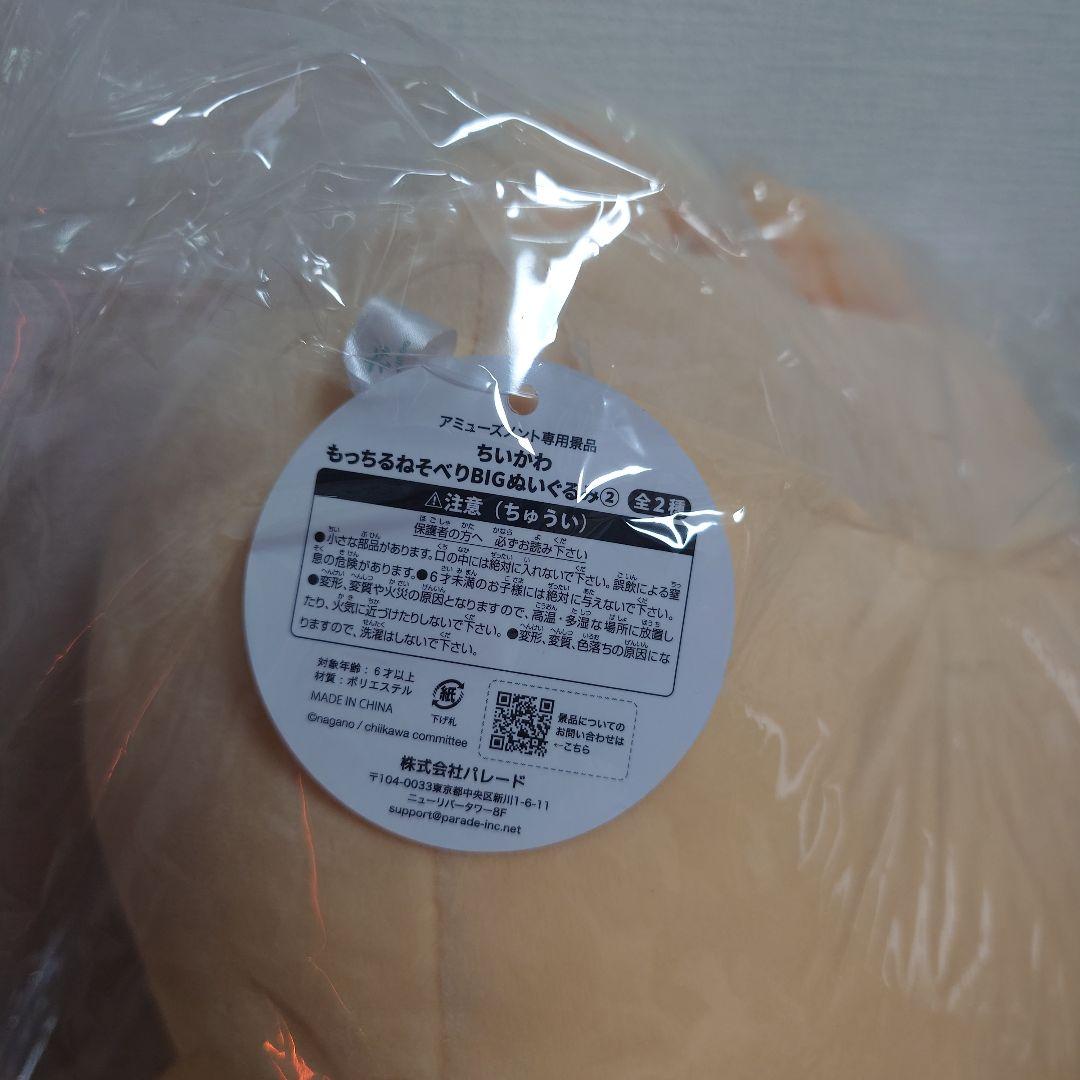 ちいかわうさぎ　もっち　ぬいぐるみ