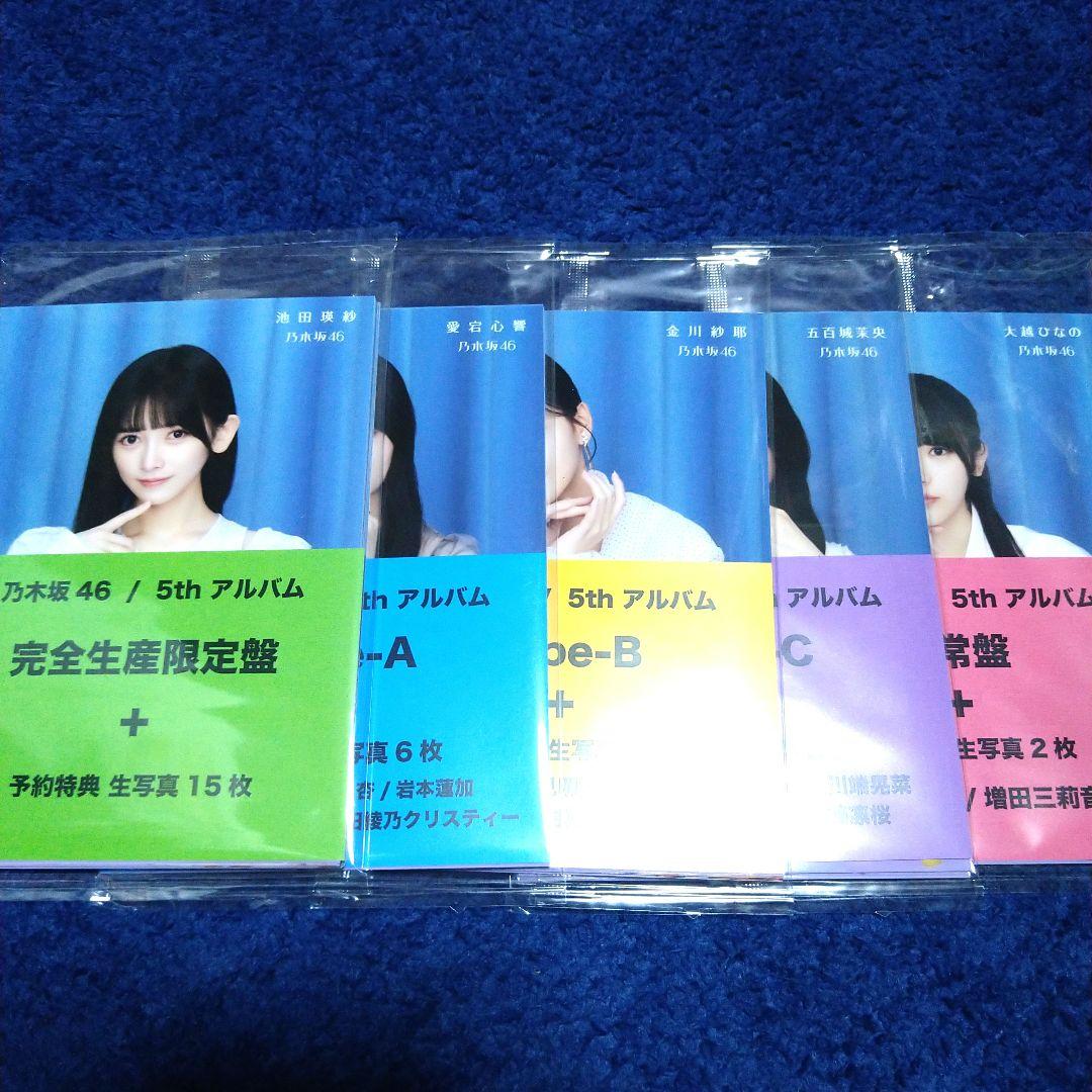 乃木坂46 My respect セブンネット 特典 生写真 全35種