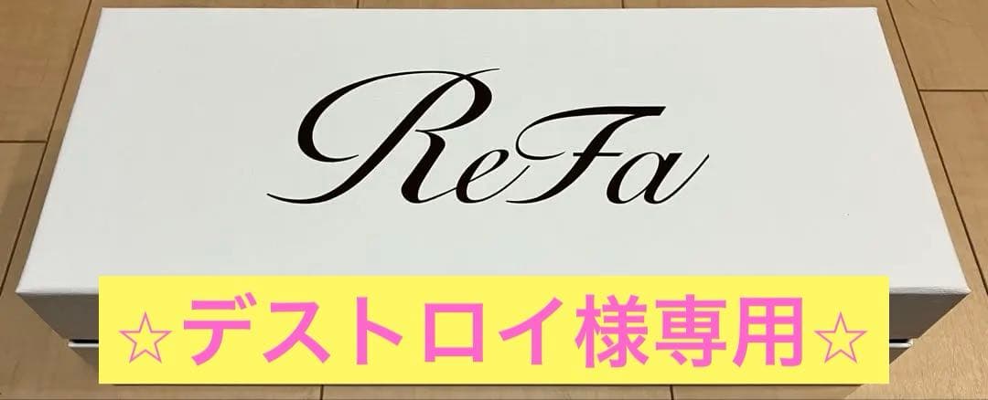 ⭐︎デストロイ⭐︎ ReFa ファインバブルU シャワーヘッド