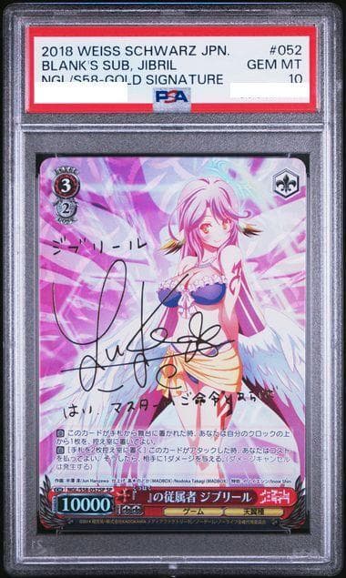 ヴァイスシュヴァルツ/ PSA10 『 』の従属者 ジブリール SP サイン