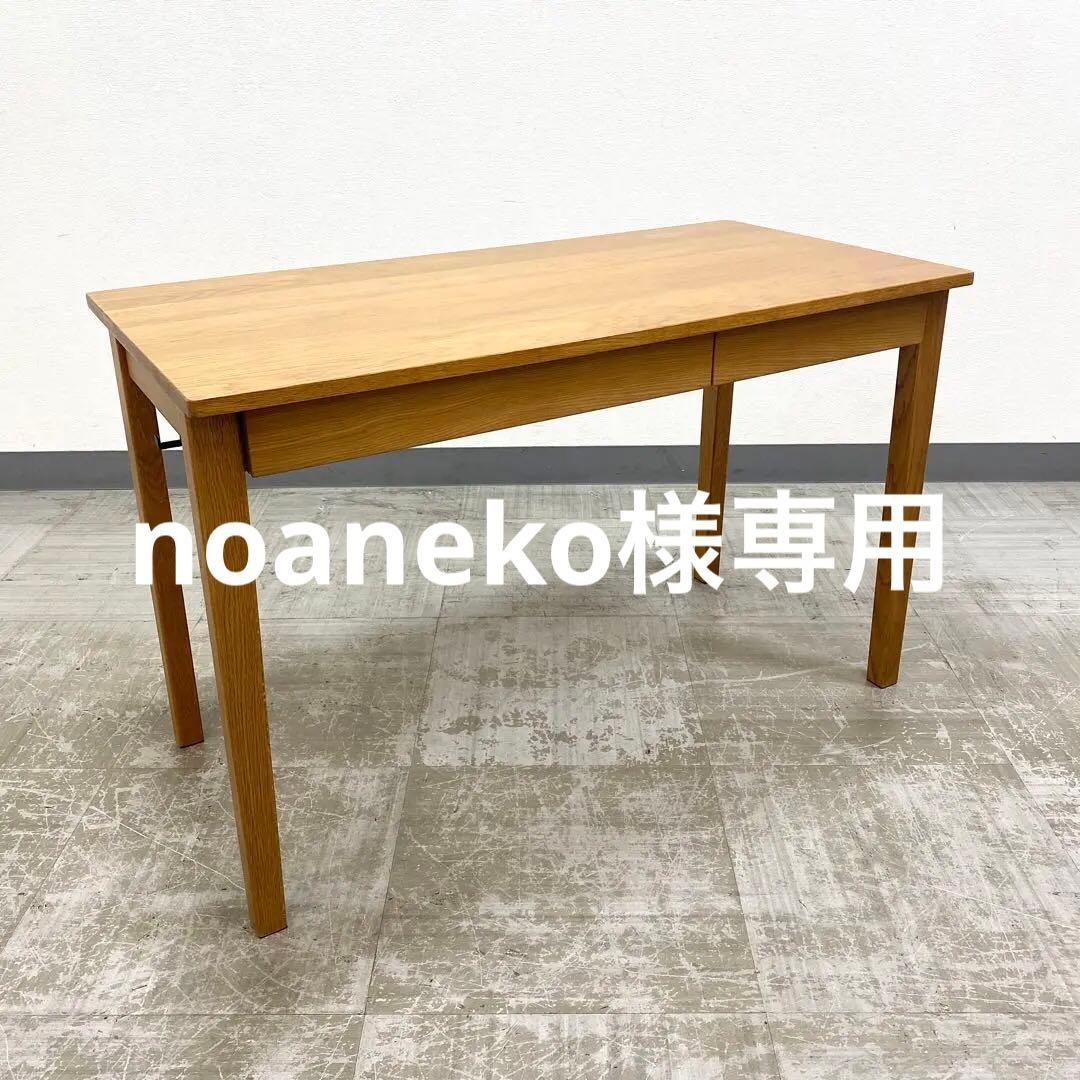 MUJI 無印良品 良品計画 木製デスク オーク材 ライティングデスク
