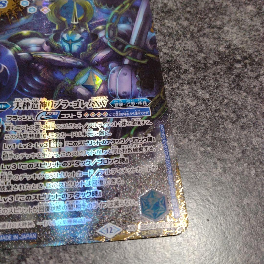 バトスピ　天秤造神リブラ・ゴレムXV シークレット　1枚