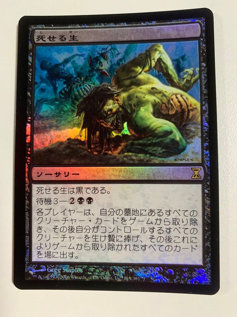 死せる生/Living End 日本語foil 初版　TSP