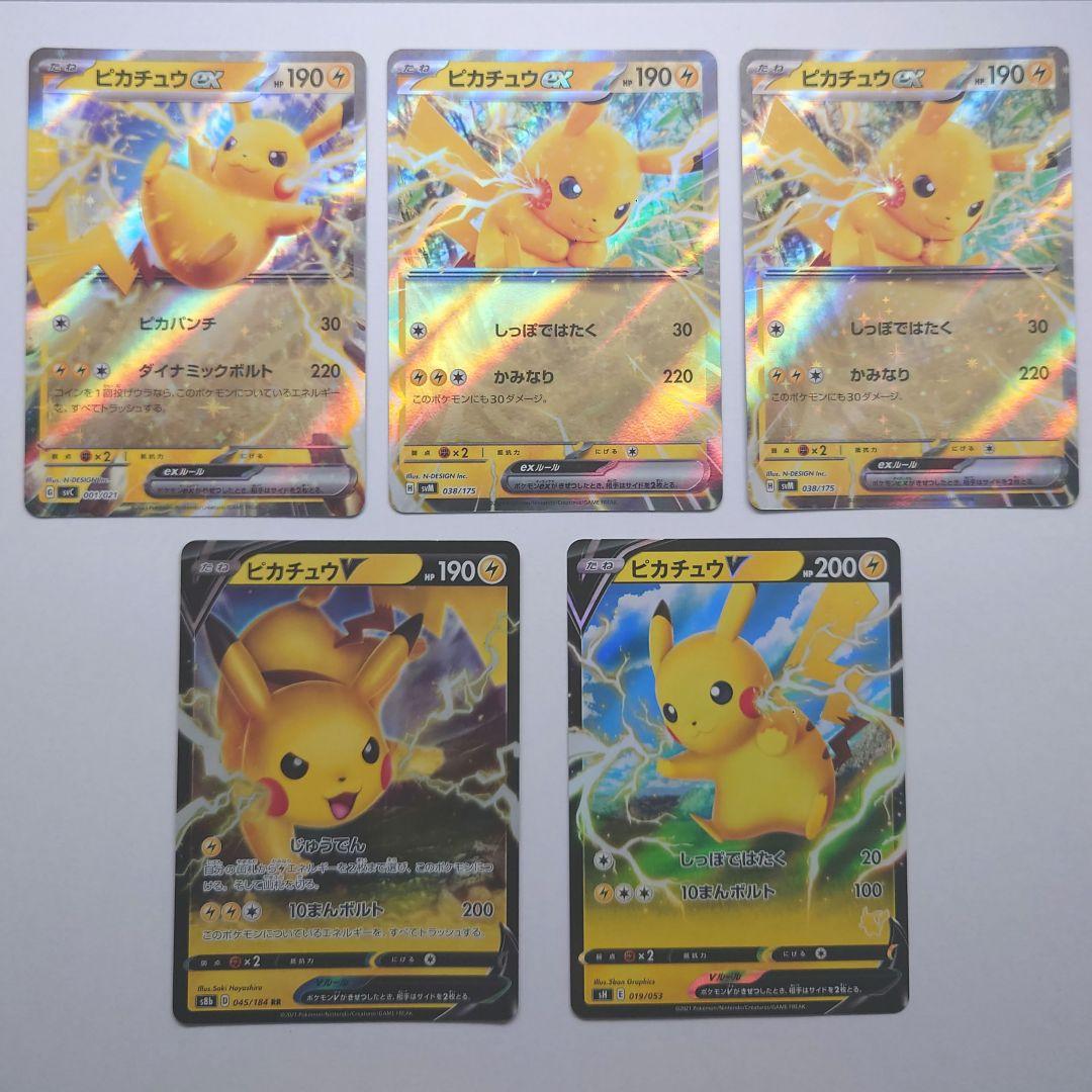 ピカチュウ+α 15枚 まとめ売り