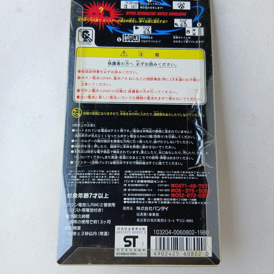 新品未開封品　デジタルモンスター ver.2 デジモン クリア スケルトン