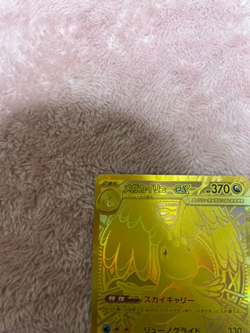 メガカイリューex MUR [M2a 250/193]MEGAドリームex」)